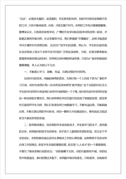 教师继续教育自我总结