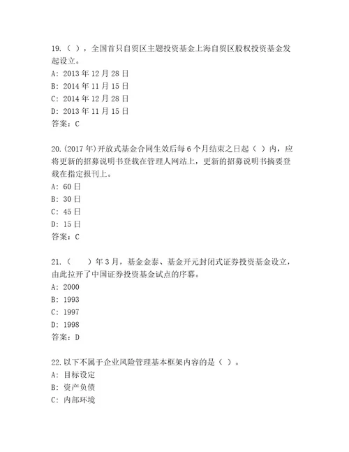 优选基金从业资格认证优选题库附答案（达标题）