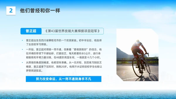 商务实拍人生不是单行道中职主题班会