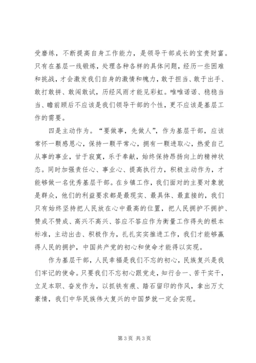 扎根基层砥砺前行“不忘初心、牢记使命”主题教育心得体会.docx