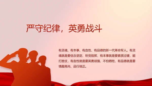 红色八一部队实战化军事训练总结PPT
