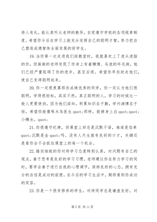小学五年级素质报告册评语.docx