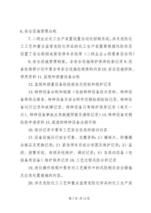 二级企业安全标准化需准备的资料[五篇材料].docx