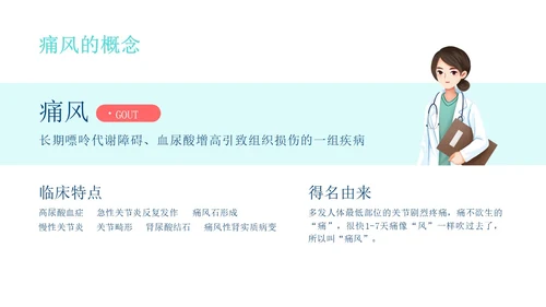 蓝色简约插画清新商务痛风健康教育健康宣教PPT模板