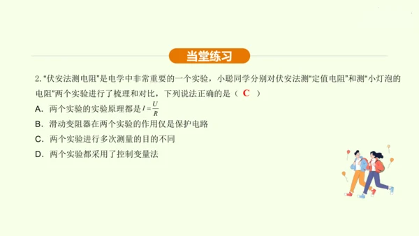 人教版 初中物理 九年级全册 第十七章 欧姆定律 17.3 电阻的测量课件（28页ppt）