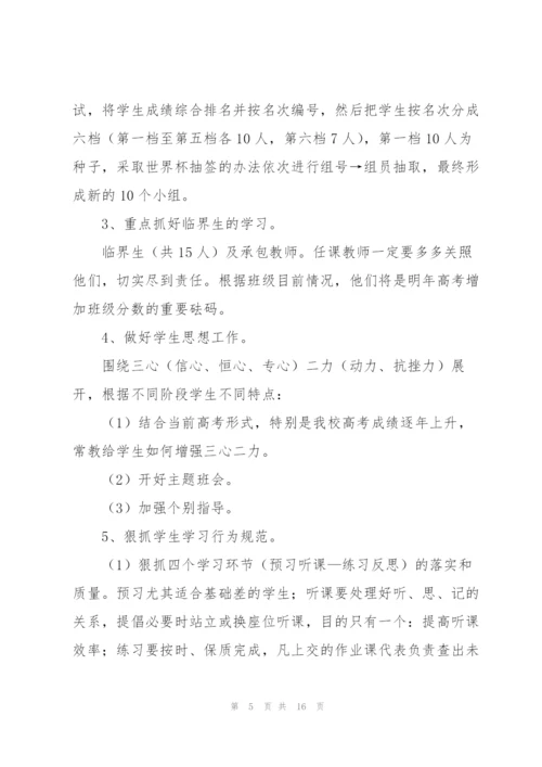 2022高三班主任工作计划.docx