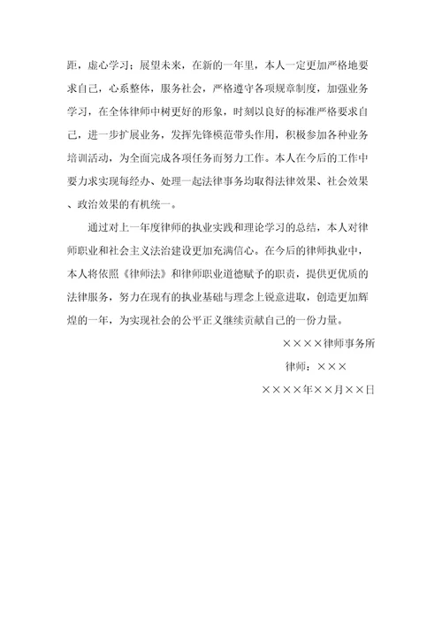 律师总结万能版