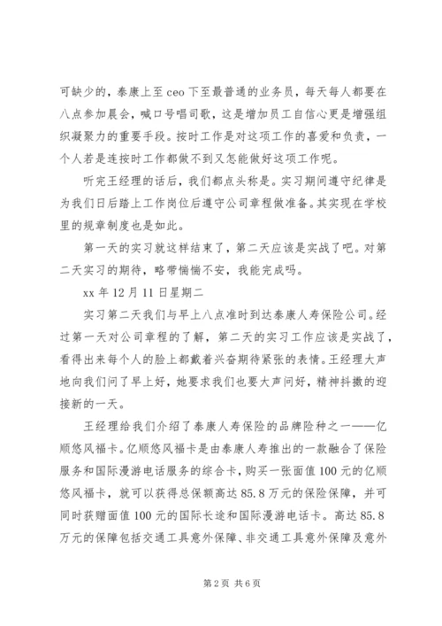 保险公司实习日志.docx