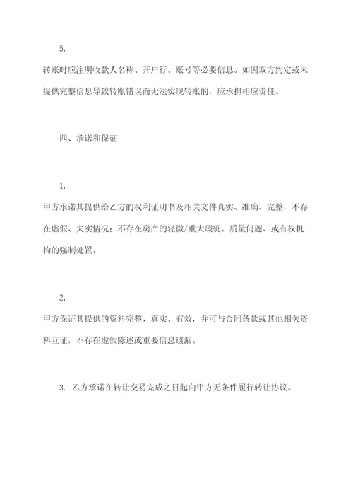 房地产股权争夺协议模板