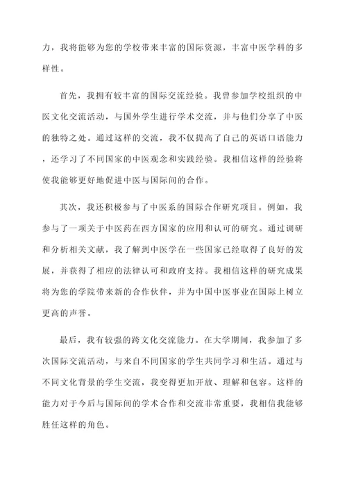 中医系外联部自荐书