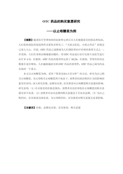 周懿雯论文.docx
