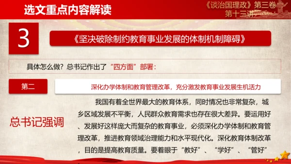 《谈治国理政》第三卷第十二专题解读PPT