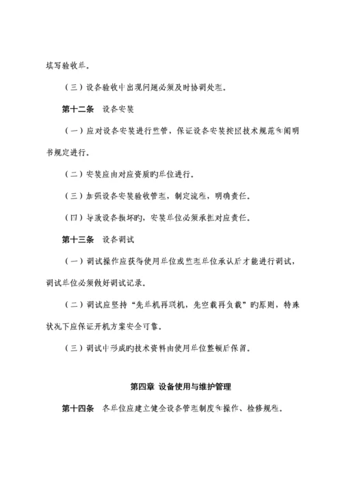 设备监督管理制度.docx