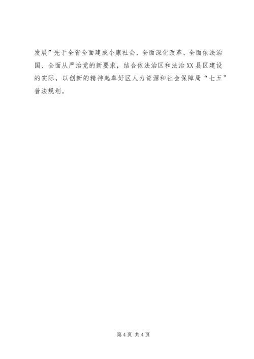 普法依法治理工作计划 (10).docx