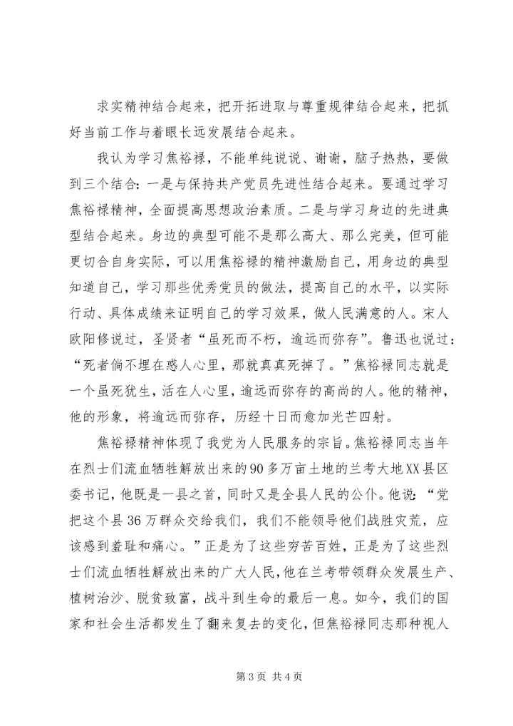 学习焦裕禄五种精神深入开展群众路线 (3).docx