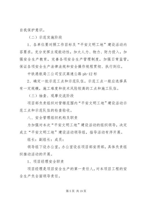 平安工地建设计划[5篇材料] (4).docx