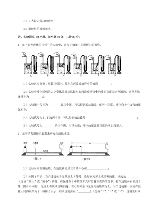 第四次月考滚动检测卷-内蒙古翁牛特旗乌丹第一中学物理八年级下册期末考试达标测试试卷.docx