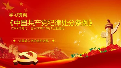 教学党的纪律处分条例PPT课件
