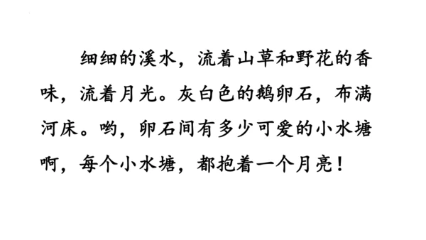2《走月亮》  课件