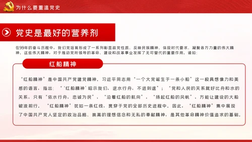 守初心担使命再出发党史学习教育PPT模板