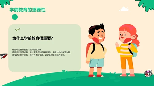 绿色插画幼儿趣味互动开启探索PPT模板