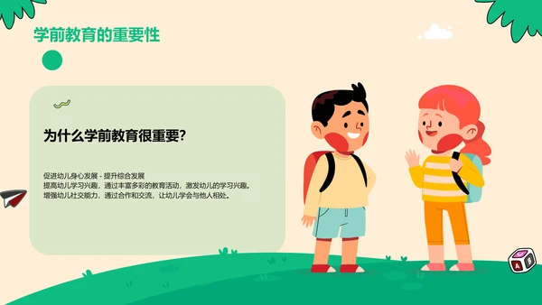 绿色插画幼儿趣味互动开启探索PPT模板