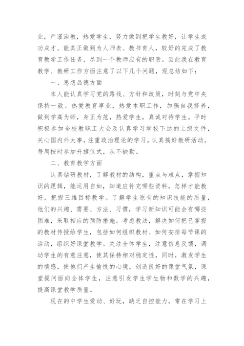 教师个人教育教学工作总结_18.docx