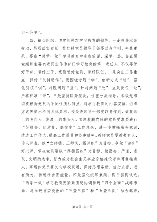 学习两学一做工作简报.docx