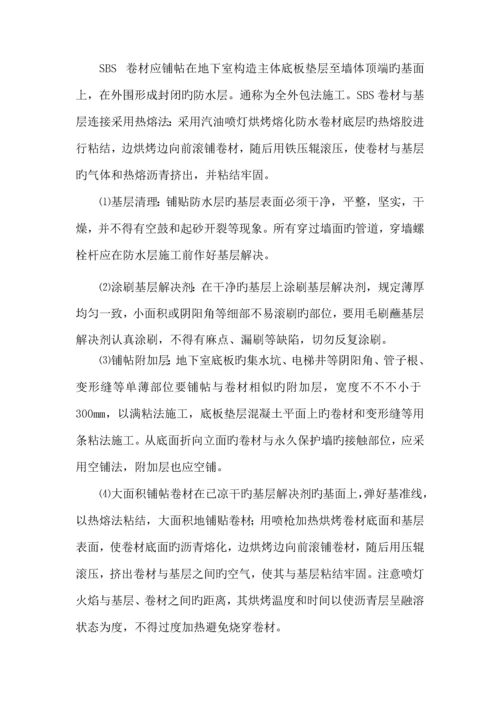 优质建筑防水关键工程综合施工专题方案.docx