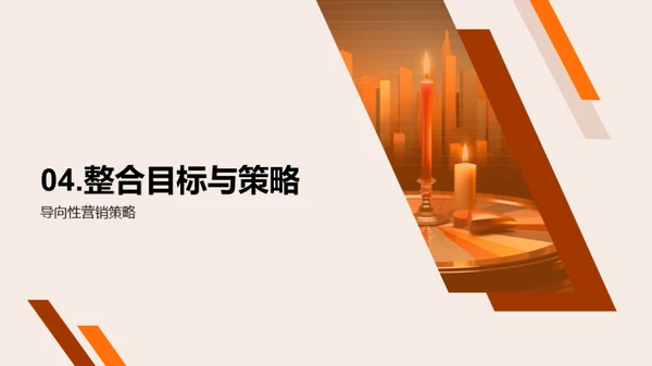 营销策略回顾与前瞻