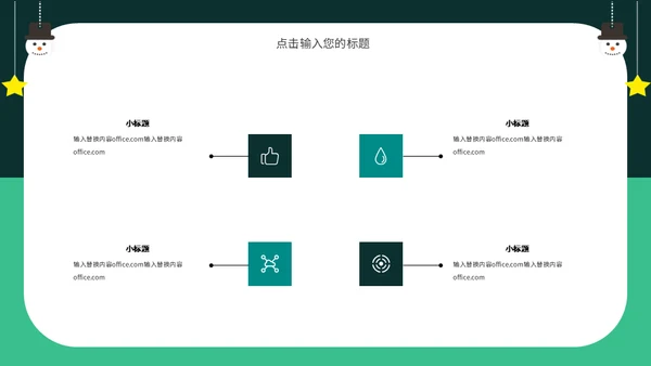 圣诞节活动策划方案通用PPT模板