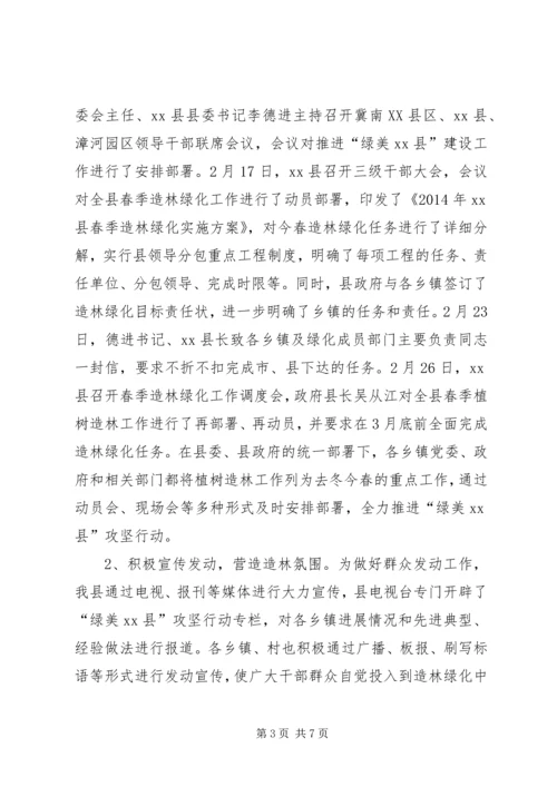 县林业局上半年工作报告材料.docx