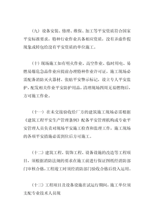 关于个人安全责任承诺书简短