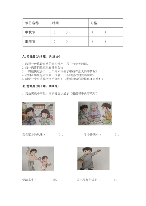 部编版二年级上册道德与法治期末测试卷含完整答案【历年真题】.docx