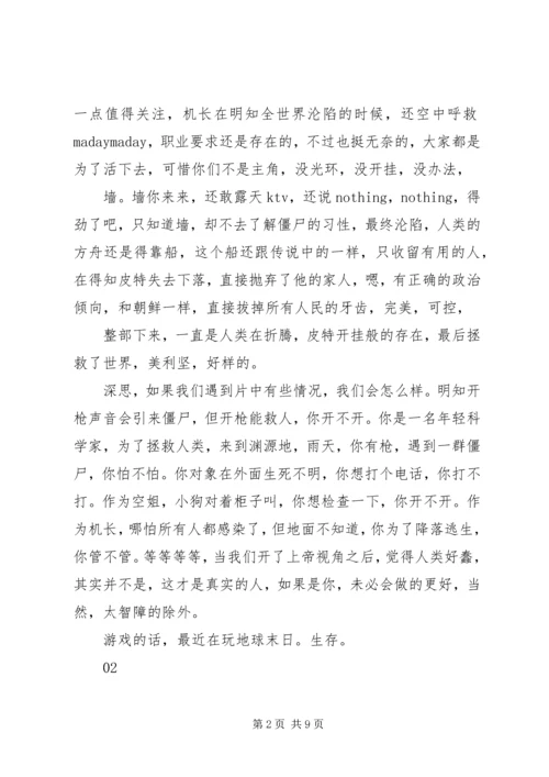 僵尸世界大战观后感精选.docx