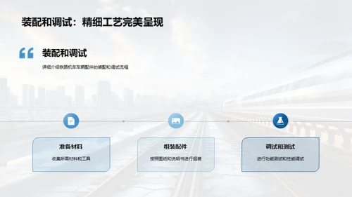 铁路配件制造革新