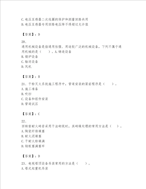 2023一级建造师机电工程实务题库含答案精练