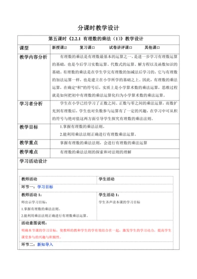 2.2.1 有理数的乘法（第一课时）-教案