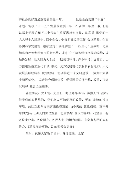 在客商企业代表、市属重点企业会议上的讲话1