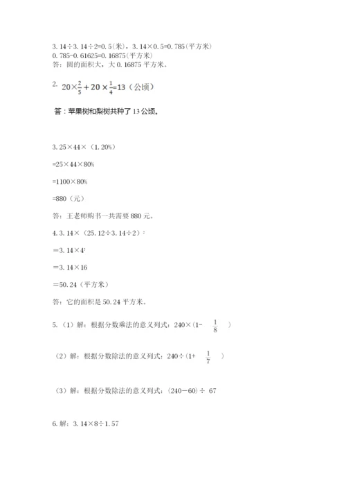 2022人教版六年级上册数学期末测试卷完整.docx