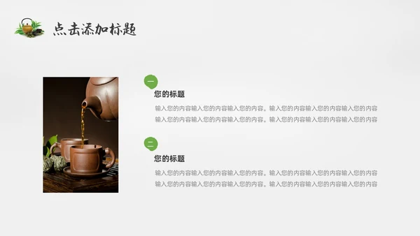 绿色实拍风茶文化通用PPT模板中国传统文化
