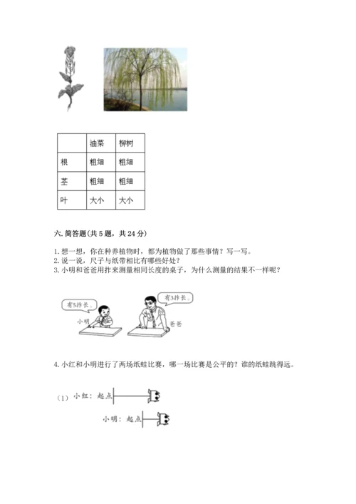 教科版小学一年级上册科学期末测试卷带答案（夺分金卷）.docx