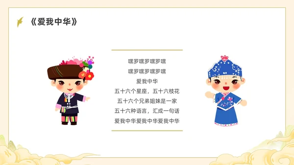 黄色国潮民族团结道德讲堂PPT课件