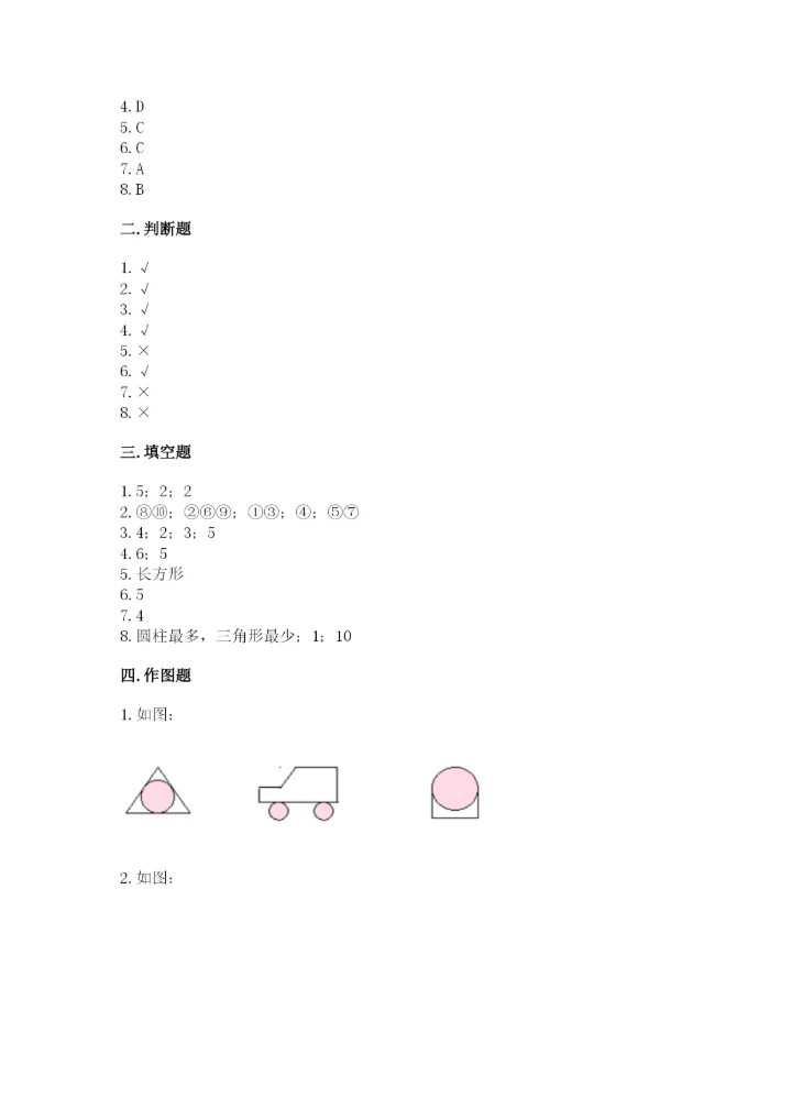 西师大版一年级下册数学第三单元 认识图形 测试卷a4版.docx