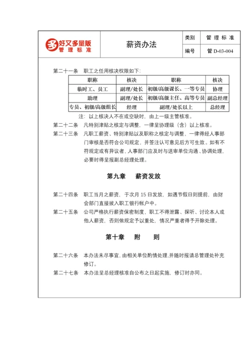 公司职工薪资管理办法.docx