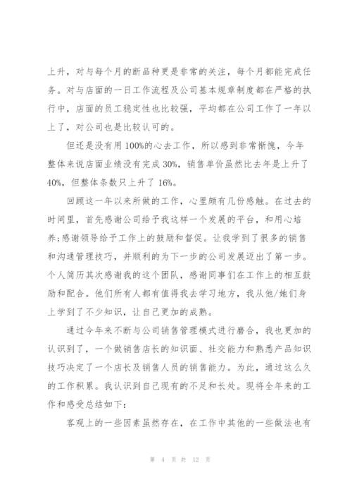 销售店长工作总结5篇.docx