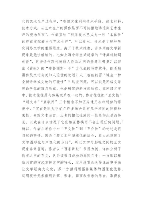 文之舞看网络文学优秀论文.docx