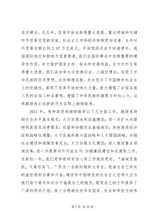 思想汇报之学习两会1.docx