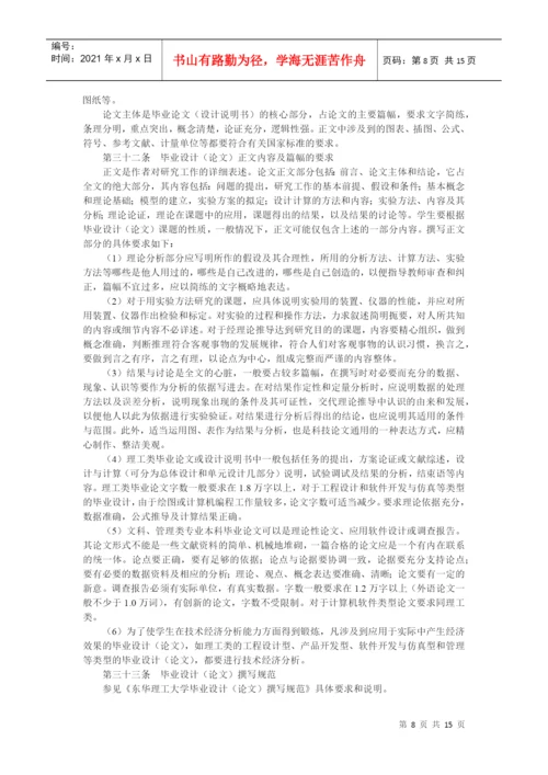 东华理工大学毕业设计(论文)管理条例.docx