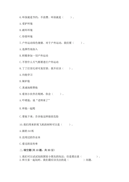 部编版二年级下册道德与法治 期末考试试卷含答案（轻巧夺冠）.docx